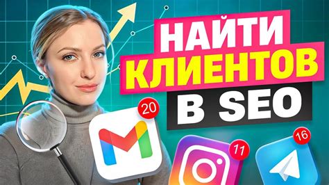 Поиск клиентов: где искать заказы?