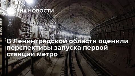 Поиск первой станции метро