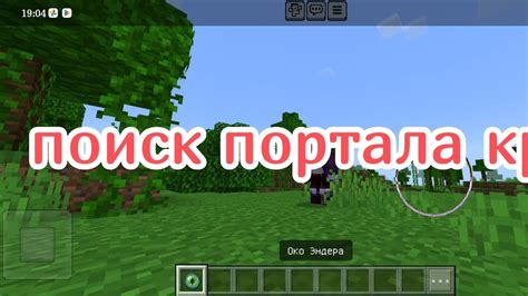 Поиск портала к Энду в Minecraft: исследование