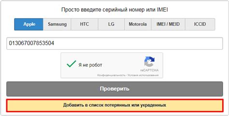 Поиск по IMEI-коду: