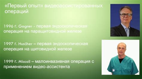 Показания к операции на паращитовидной железе