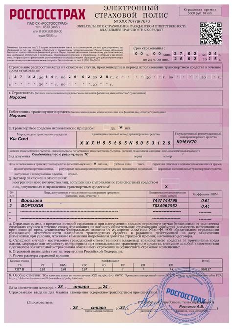 Покупка и активация полиса Осаго через мобильное приложение