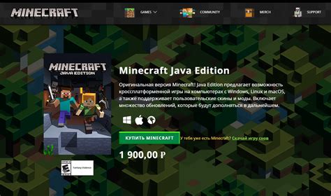 Покупка и загрузка официальной версии Minecraft