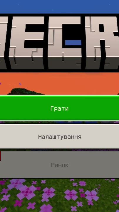 Покупка и загрузка Minecraft