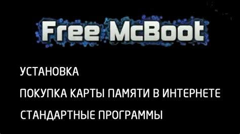 Покупка и установка карты памяти