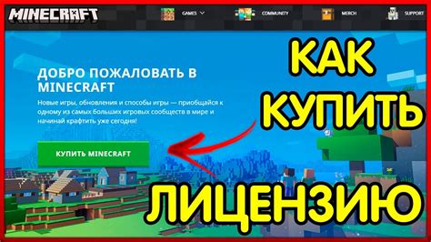 Покупка лицензионного ключа Minecraft для Windows 10