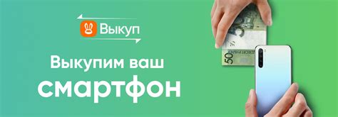 Покупка смартфонов по программе трейд-ин в Ульяновске