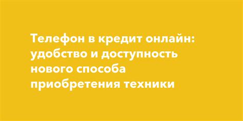 Покупка телефона в кредит в DNS: достойное предложение и оформление через интернет