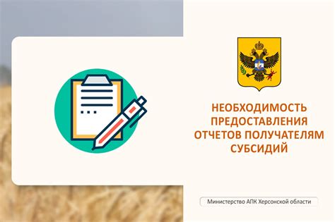 Полезная информация для получателей субсидий