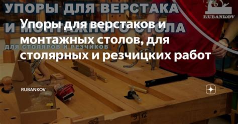 Полезные модификации и улучшения для верстаков