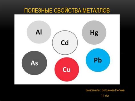 Полезные свойства амальгамы металлов