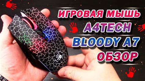 Полезные советы пользователю мышки bloody a7 при игре в Майнкрафт