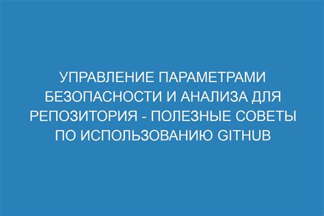 Полезные советы по использованию и безопасности