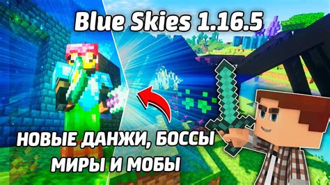 Полезные советы по использованию мода Blue skies