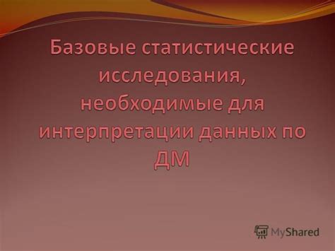 Полезные советы по использованию полученной информации