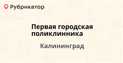 Поликлиники "Первая городская"