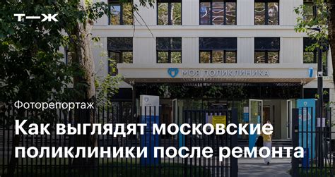 Поликлиники Москвы: полный справочник