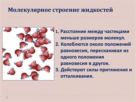 Поликристаллическая структура жидкостей