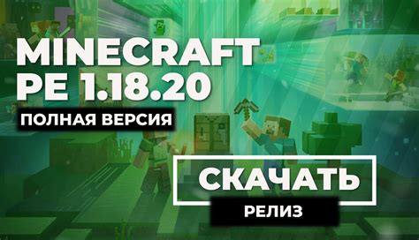 Полная версия Minecraft без затрат