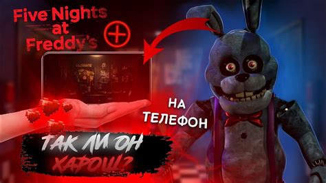 Полное руководство по установке игры Five Nights at Freddy's на телефон