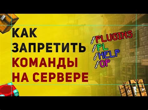 Полный список и описание команд на сервере в Майнкрафте для обычных игроков