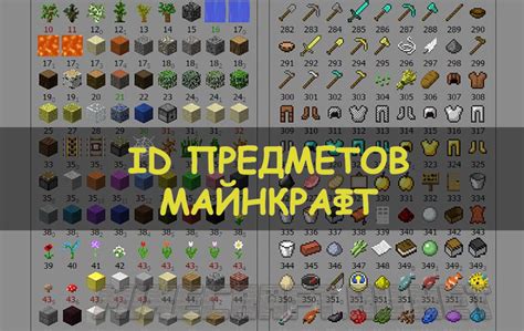 Полный список предметов Minecraft на английском языке