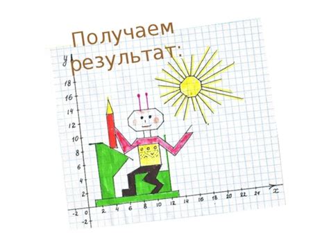 Получаем результат