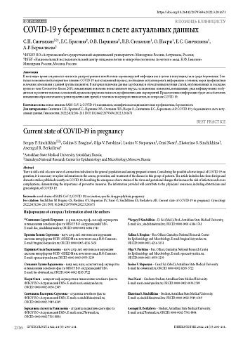 Получение актуальных данных о COVID-19