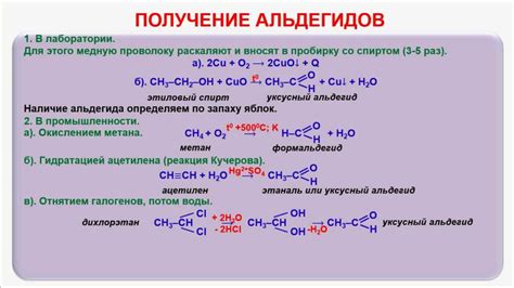 Получение альдегидов