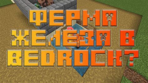 Получение железа в Minecraft: лучшие методы и места