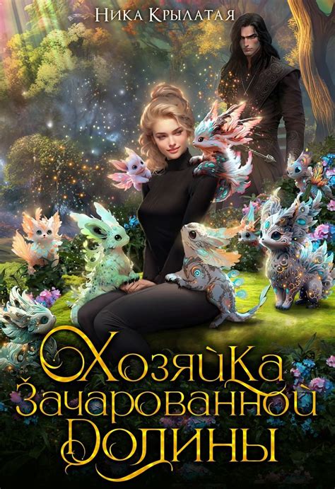 Получение зачарованной книги