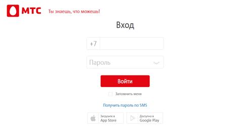 Получение информации в личном кабинете МТС