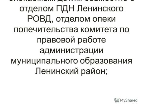 Получение информации отделом ПДН в Полысаево