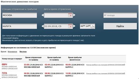 Получение информации о РЖД онлайн