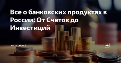 Получение информации о банковских продуктах