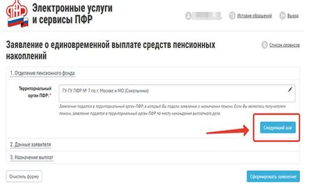 Получение информации о выплате пенсии