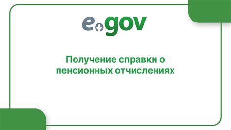 Получение информации о пенсионных взносах по телефону Пенсионного фонда города Когалым