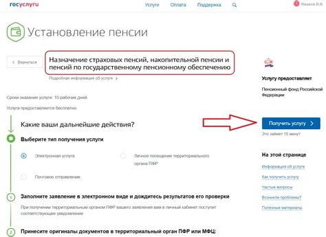 Получение информации по накопительной части пенсии