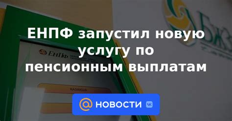 Получение информации по пенсионным выплатам