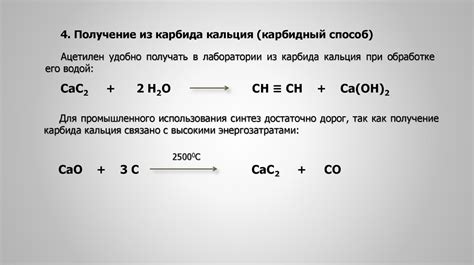 Получение карбида кальция