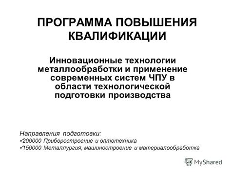 Получение квалификации в профессиях металлообработки