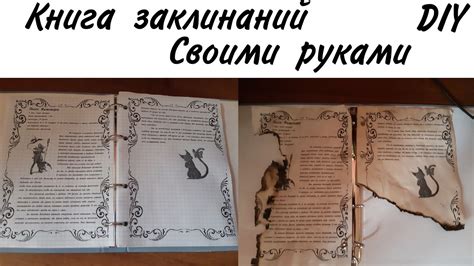 Получение книги заклинаний