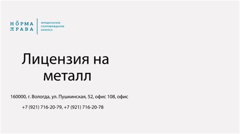 Получение лицензии на редкоземельные металлы: просто и выгодно