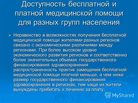 Получение медицинской помощи на высоком уровне