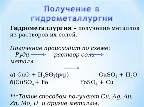 Получение металлов из окисей и солей