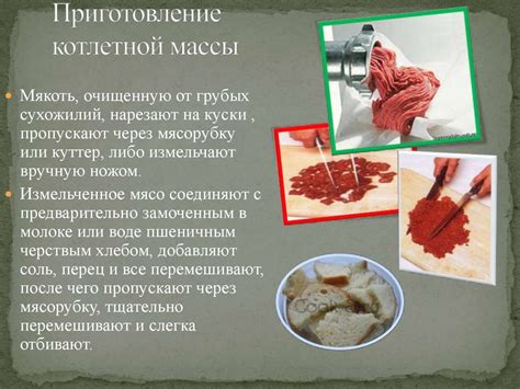 Получение мяса от мобов