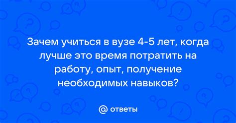 Получение необходимых навыков