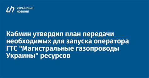 Получение необходимых ресурсов для запуска