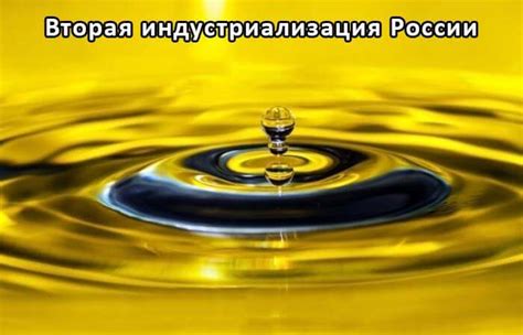 Получение нефти