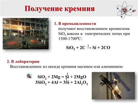 Получение осколка кремния